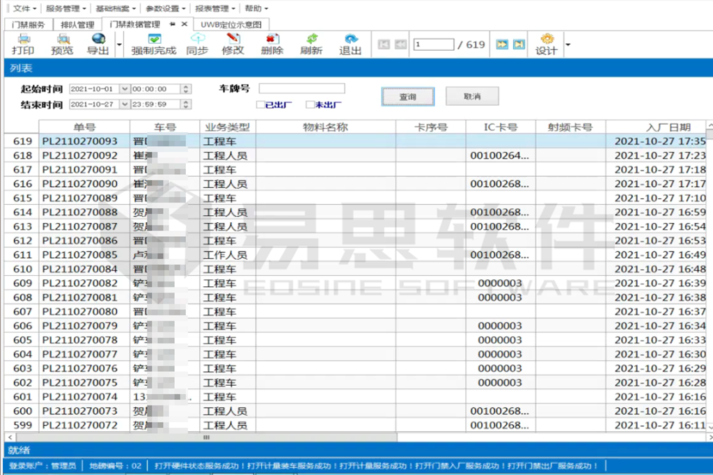 門禁數(shù)據管理.png